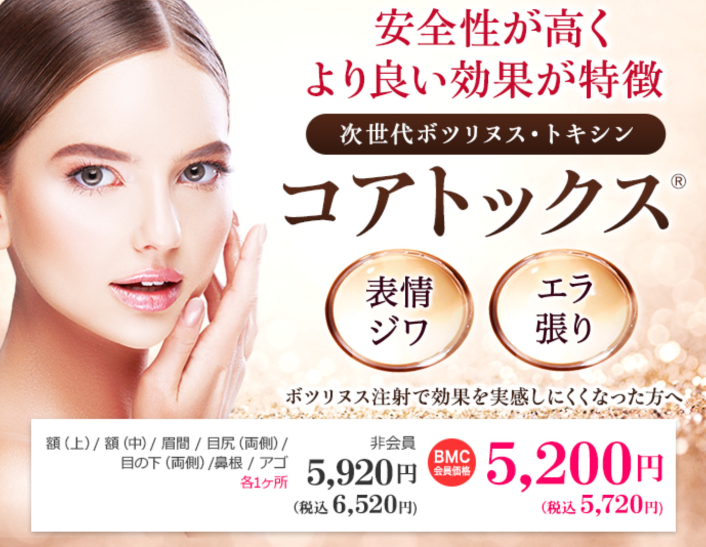 エラボトックスがおすすめのクリニック10院紹介 エラボトックスの効果と料金 注意点を解説 Beauty Report